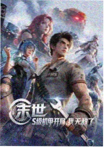 星轨列车影片资料封面